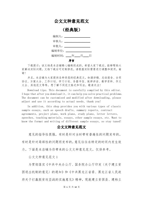 公文文种意见范文