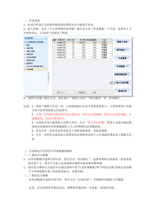 个税软件补录及修改操作说明