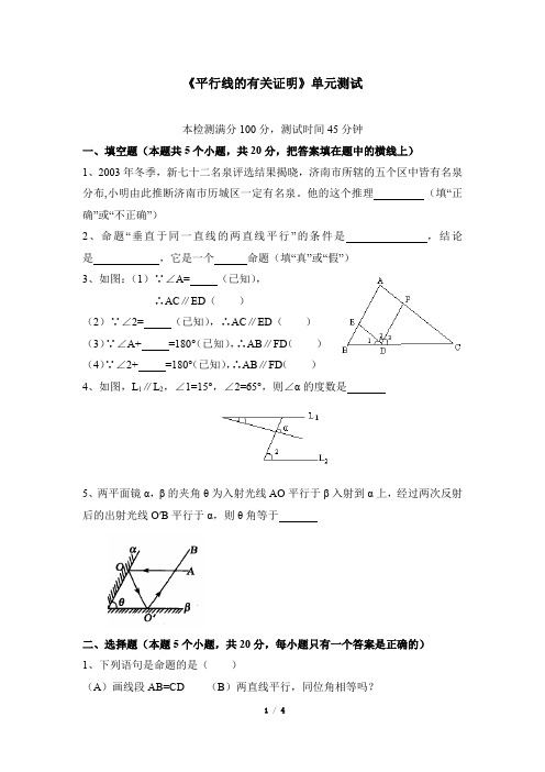 (精选)北师大版八年级数学上册第七章  《平行线的证明》单元测试2