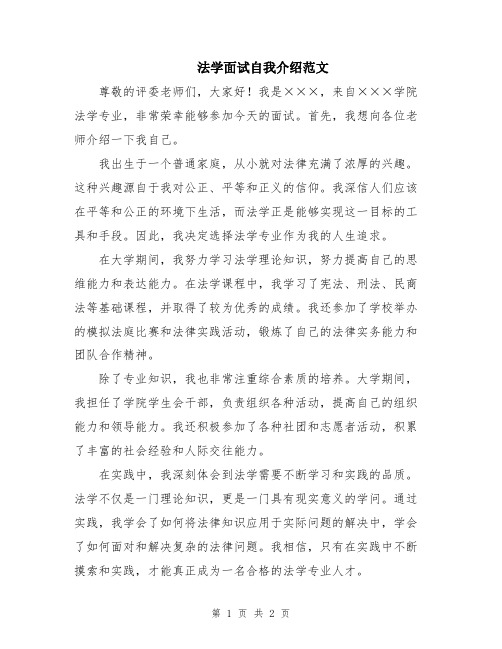 法学面试自我介绍范文