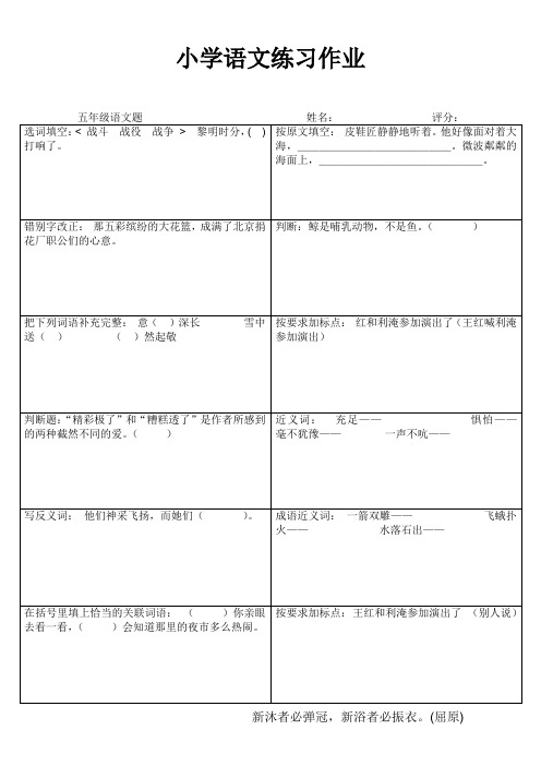 小学语文每日一练(五年级) (55)