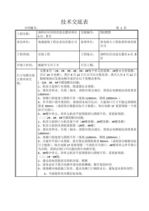 日立电梯安装交底