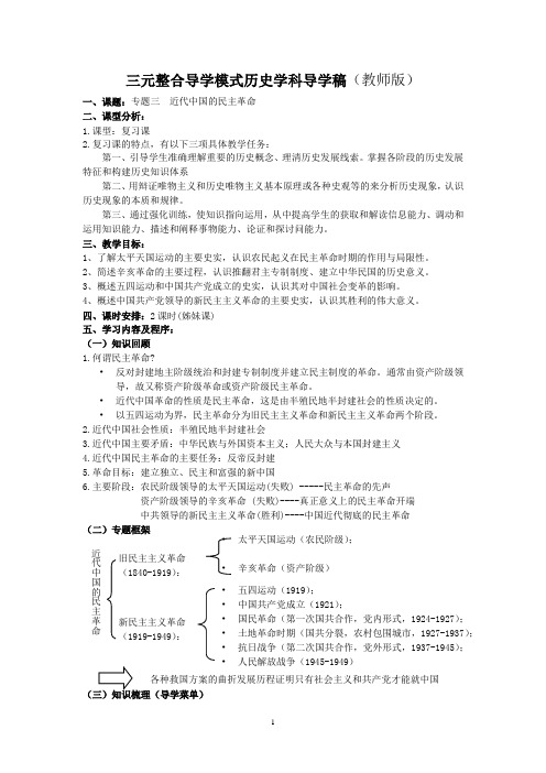 人民版必修一专题三导学稿(教师版)