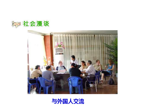 鲁教版小学品德与社会五年级上册《到周边去看看》教学设计精品PPT课件