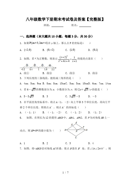 八年级数学下册期末考试卷及答案【完整版】