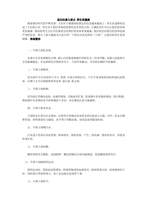 饭后注意九要点 养生更健康