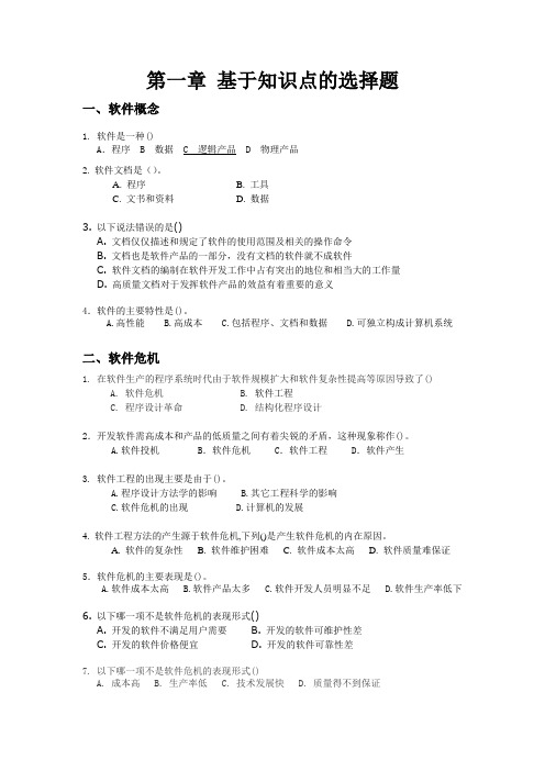 软件工程要点选择题