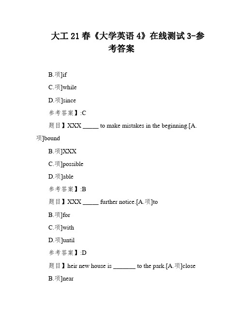 大工21春《大学英语4》在线测试3-参考答案