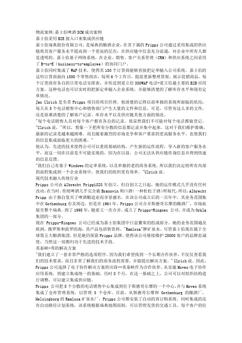 物流案例嘉士伯啤酒SCM成功案例