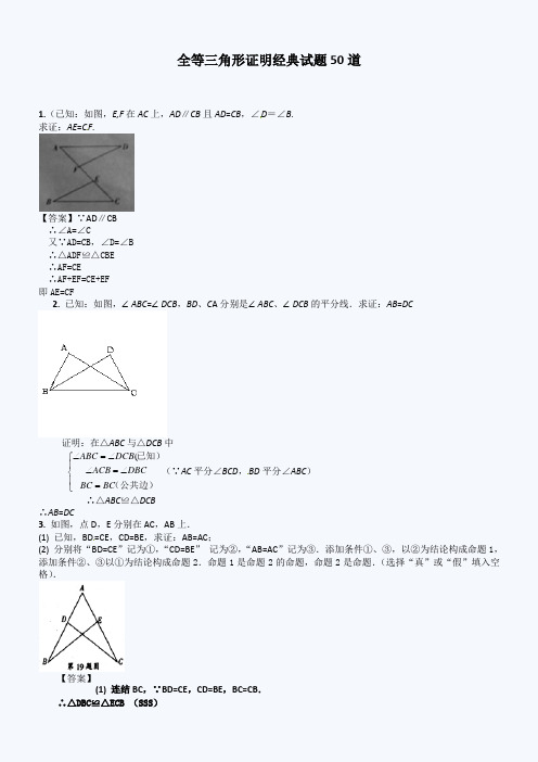 全等三角形证明经典试题50道