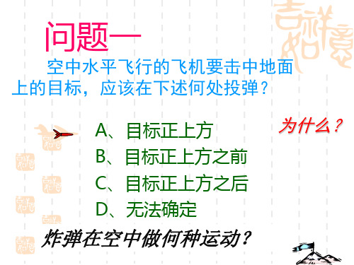 5.4平抛运动的规律PPT人教版高中物理必修第二册课件