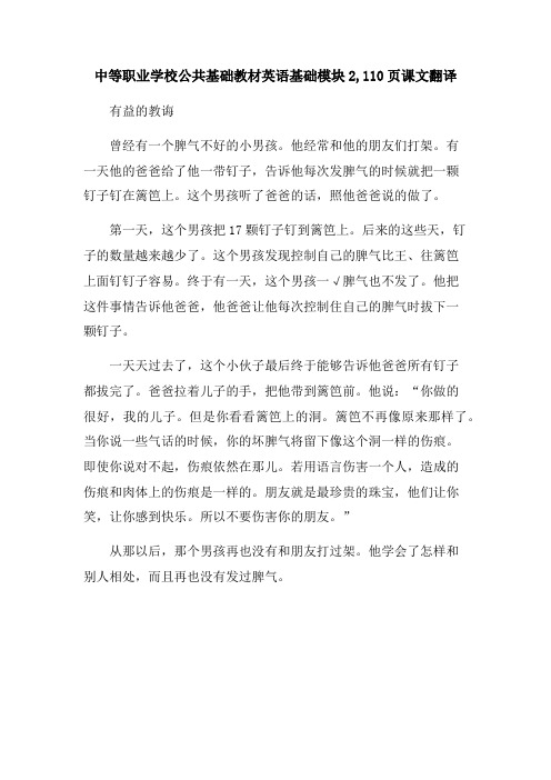 中等职业学校公共基础课程教材英语基础模块2,110页课文翻译