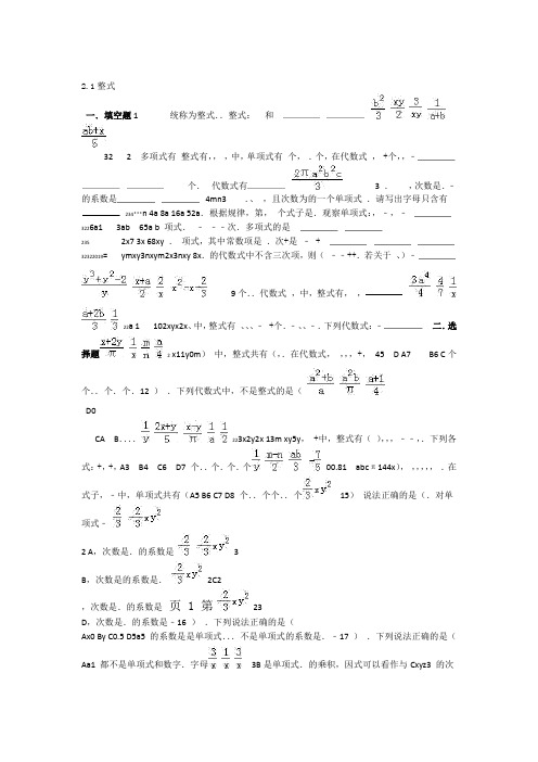 2019七年级上册人教版数学课时练习21整式语文