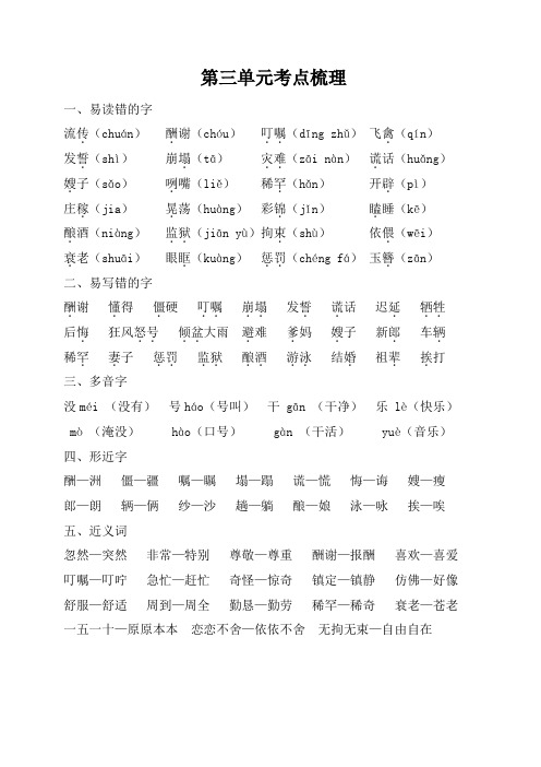 【精品】最新人教部编版小学五年级上册语文第三单元考点梳理