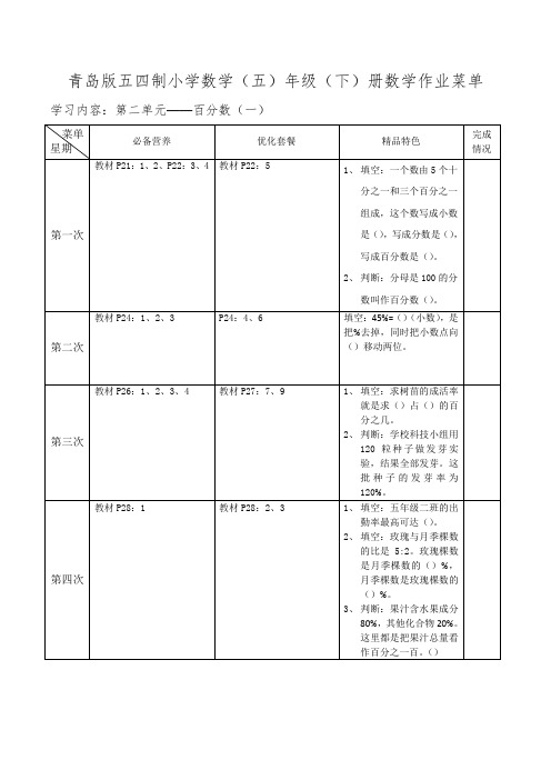 五年级下册第二单元练习题