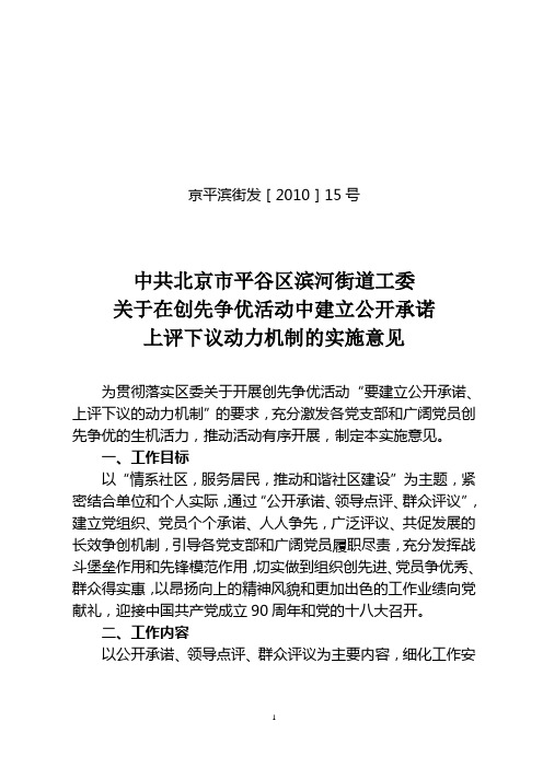 建立公开承诺上评下议动力机制的实施意见