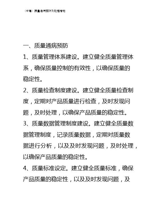 (中建)质量通病预防及处理措施