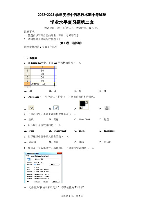 安徽省初中信息技术学业水平测试试卷