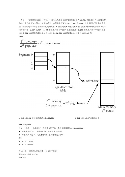 操作系统课后题 课后作业 第三次作业