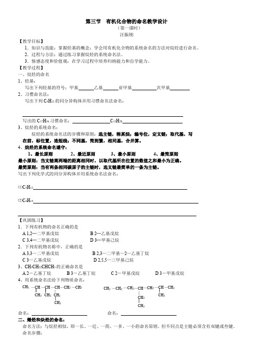 人教版高中化学选修：有机化学基础  有机化合物的命名 精品