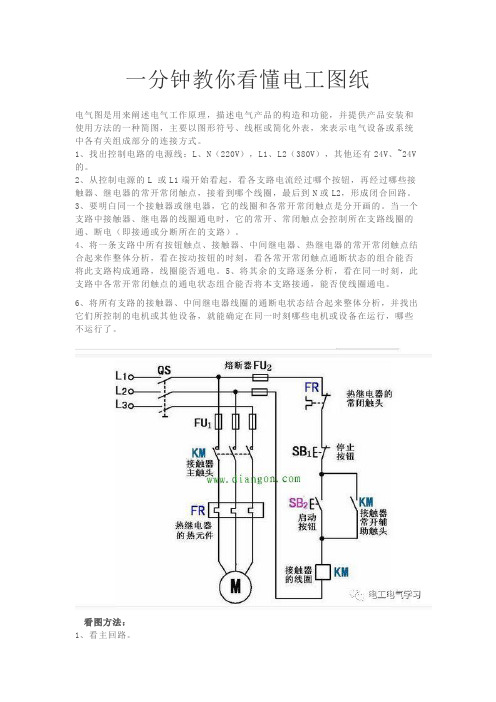 一分钟教你看懂电工图纸