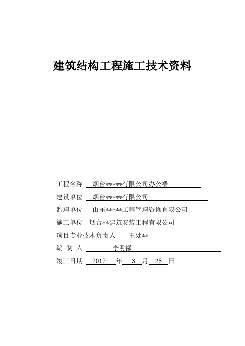 山东省2016版建筑资料规程用表Word格式第一卷