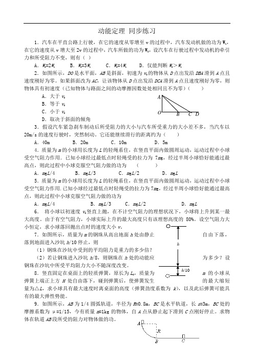 新人教版高中物理必修2动能定理 同步练习