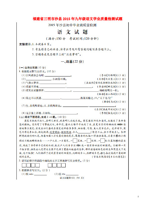 福建省三明市沙县九年级语文学业质量检测试题(扫描版) (2)