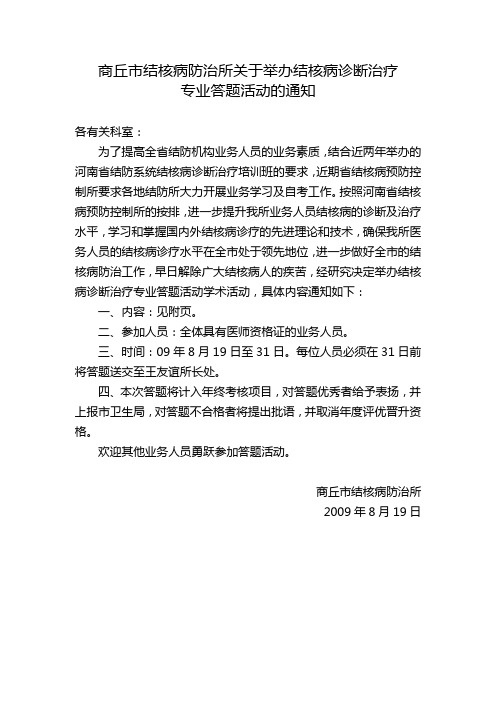 商丘市结核病防治所关于举办结核病诊断治疗概要