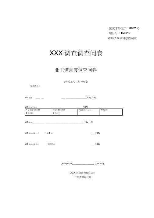 地产客户满意度调查问卷