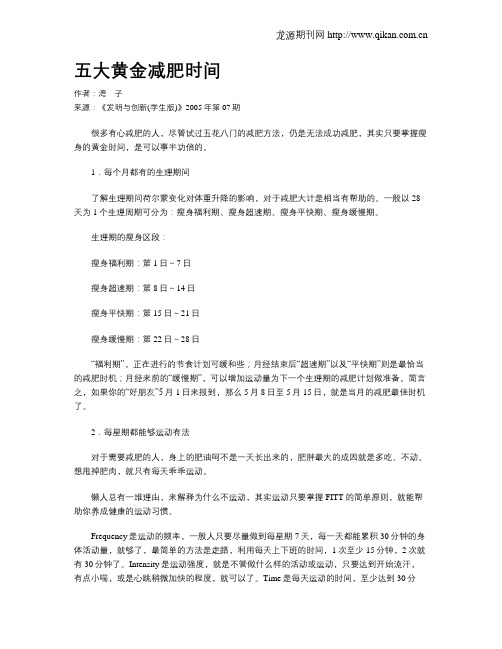 五大黄金减肥时间.doc