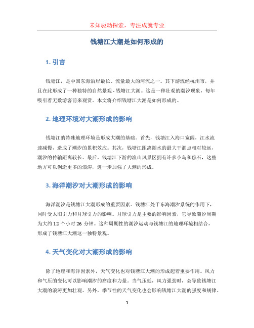 钱塘江大潮是怎么形成的