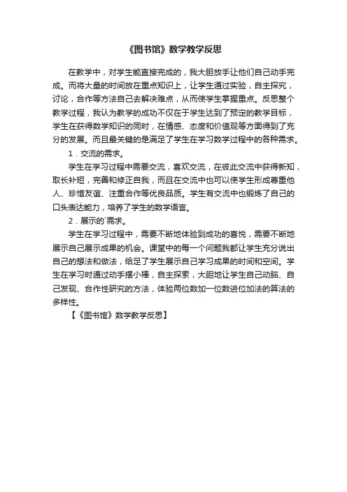 《图书馆》数学教学反思