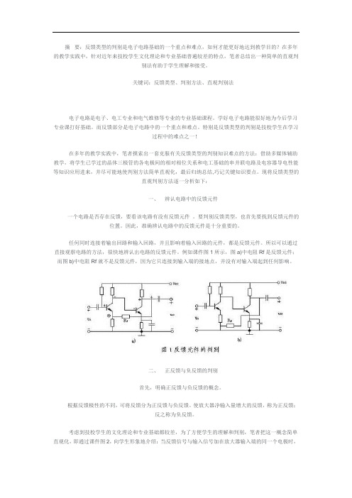 电路反馈类型判断