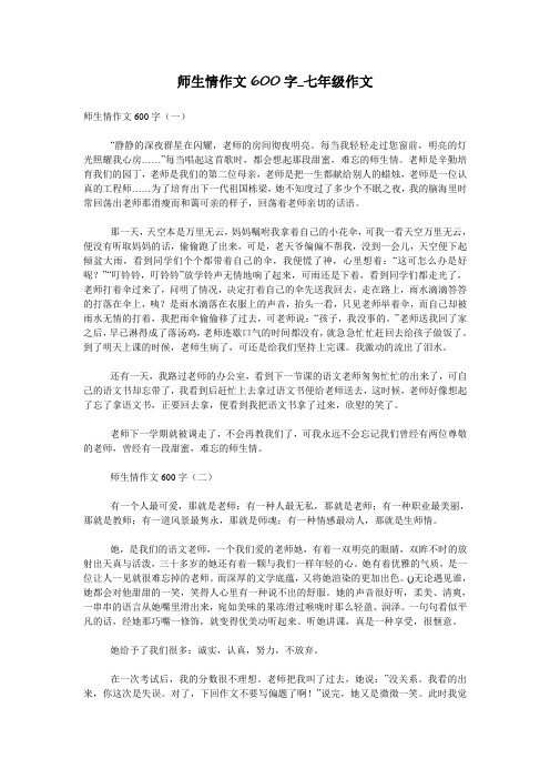 师生情作文600字_七年级作文