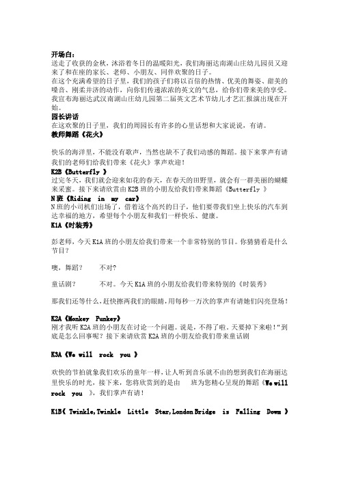 英文艺术节主持串词