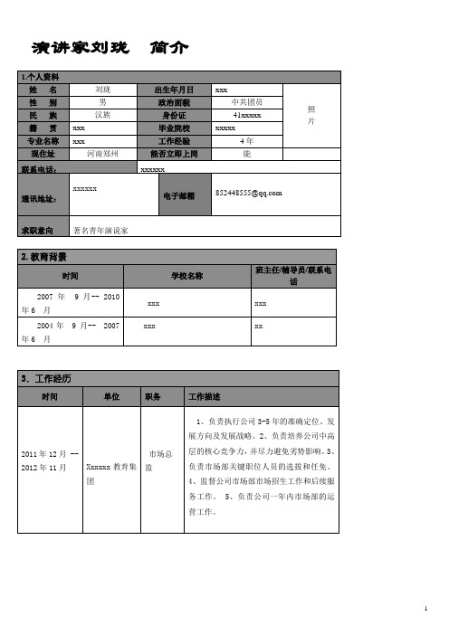 刘珑简介