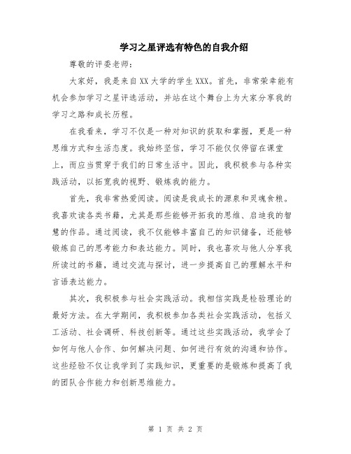 学习之星评选有特色的自我介绍