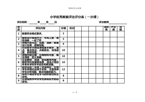 教案评比记录修