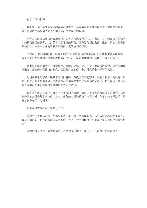 青少年最喜欢的诗话妙语经典_《冬日思念》