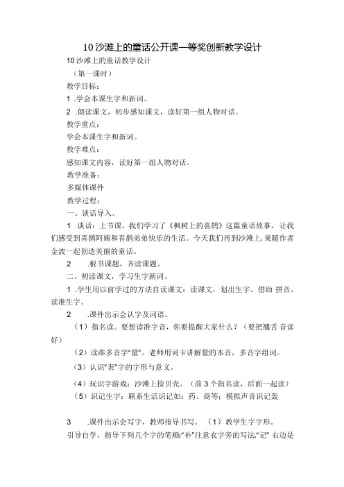 10 沙滩上的童话公开课一等奖创新教学设计.docx