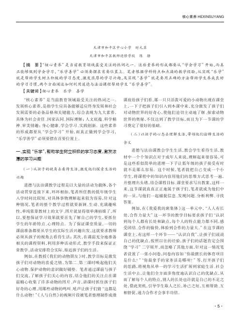 如何利用道德与法治课程帮助学生“乐学善学”