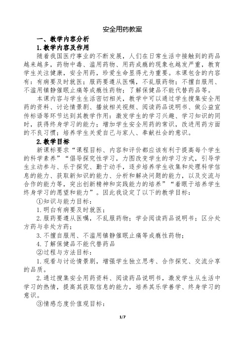 安全用药教案