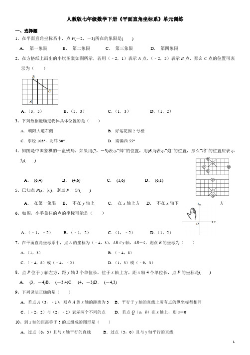 人教版七年级数学下册 平面直角坐标系专题复习提升训练(,含答案)