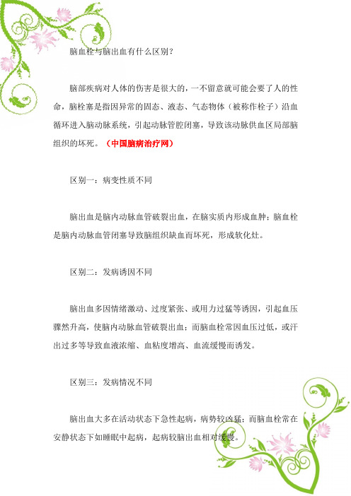 脑血栓与脑出血有什么区别