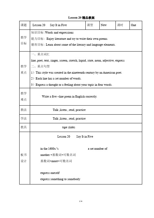 冀教版英语九年级_Lesson20__精品教案