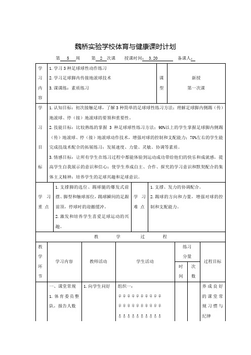 初中体育_足球脚内侧传接球教学设计学情分析教材分析课后反思