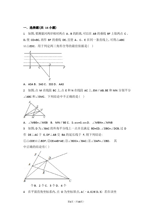 八年级数学上期中易错题精选习题及解析