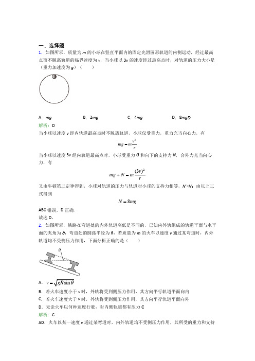 【单元练】上海阳光外国语学校高中物理必修2第六章【圆周运动】测试题(含答案解析)