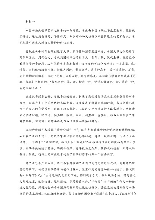 如何欣赏中国书法非连续性文本阅读训练及答案